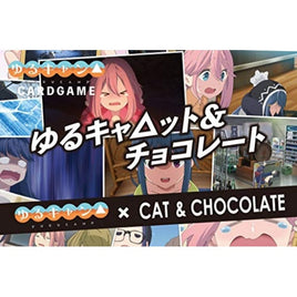 スロウカーブ ゆるキャ△ット&チョコレート