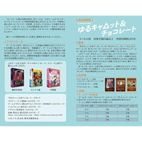スロウカーブ ゆるキャ△ット&チョコレート