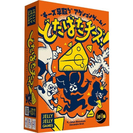 JELLY JELLY GAMES どたばたチーズ!