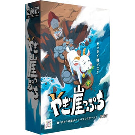 JELLY JELLY GAMES やぎ崖っぷち