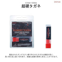 PB-04 0.4mm 超硬タガネ【DSPIAE】
