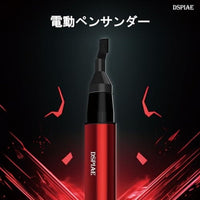 ES-A 電動ペンサンダー【DSPIAE】