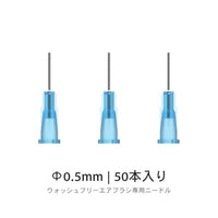 AB-D05 ウォッシュフリーエアブラシ専用ニードルφ0.5mm 【DSPIAE】