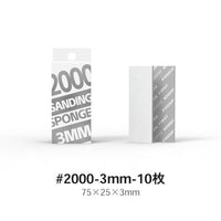 XS3-2000 パワースポンジヤスリ3mm#2000 【DSPIAE】
