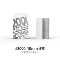 XS10-2000 パワースポンジヤスリ10mm#2000 【DSPIAE】