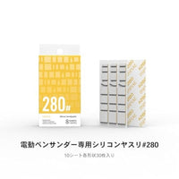 SS-ES02 電動ペンサンダー専用シリコンヤスリ#280 【DSPIAE】
