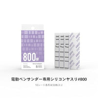 SS-ES08 電動ペンサンダー専用シリコンヤスリ#800 【DSPIAE】