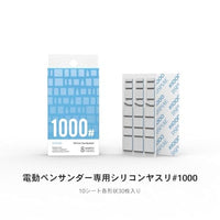 SS-ES10 電動ペンサンダー専用シリコンヤスリ#1000 【DSPIAE】