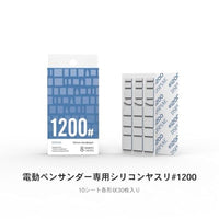 SS-ES12 電動ペンサンダー専用シリコンヤスリ#1200 【DSPIAE】