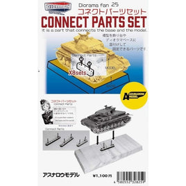 №25 コネクトパーツセット