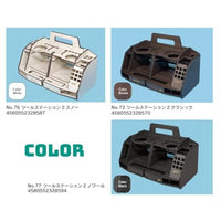 №76 ツールステーション2スノー