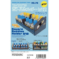 №78 12スクエアボトルホルダークラシック