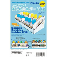 №81 12スクエアボトルホルダースノー