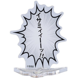 勇気爆発バーンブレイバーン 吹き出しアクリルスタンド 「イサミィィーーッ!!」