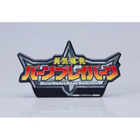勇気爆発バーンブレイバーン ロゴアクリルオブジェ