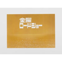 金曜ロードショー