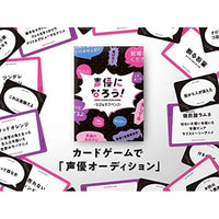 声優になろう!-ラブ&サスペンス-