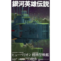 1/8000 プラスチックモデルキット 銀河英雄伝説 自由惑星同盟軍 第13艦隊旗艦 ヒューベリオン 自由惑星同盟軍 第13艦隊旗艦