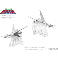 宇宙からのメッセージ 銀河大戦 リアベ・スペシャル プラスチックモデルキット専用アクリル台座セット