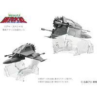 宇宙からのメッセージ 銀河大戦 リアベ・スペシャル プラスチックモデルキット専用アクリル台座セット