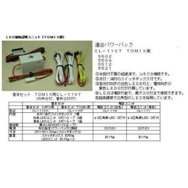 CL-110T LED建物照明ユニット(TOMIX用)基本セット