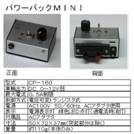 CP-160 パワーパックMINI