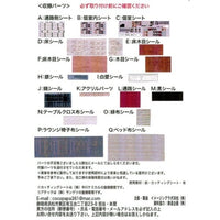 10069 四季島室内表現コンプリートセット (KATO用)