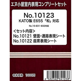 10123 E655「和」用パーツフルセット (KATO用)