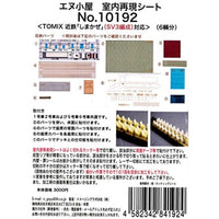 10192 しまかぜ用 第三編成用室内シール (TOMIX用)