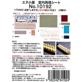 10192 しまかぜ用 第三編成用室内シール (TOMIX用)