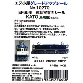 10270 K EF65運転室背面シール1輛分 (KATO用)