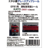 10272 K EF81運転室背面シール1輛分 (KATO用)