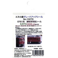 10279 K EF81 (3066-X)運転室背面シール1輛分 (KATO用)