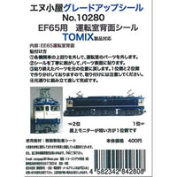 10280 T EF65運転室背面シール1輛分 (TOMIX用)