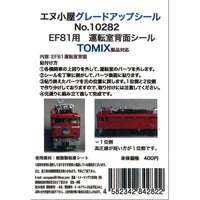 10282 T EF81運転室背面シール1輛分 (TOMIX用)