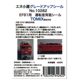 10282 T EF81運転室背面シール1輛分 (TOMIX用)