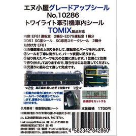 10286 T トワイライト牽引機運転室背面シール5輛分 (TOMIX用)