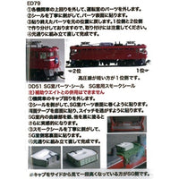 10286 T トワイライト牽引機運転室背面シール5輛分 (TOMIX用)