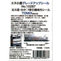 10287 T北斗星・カシ牽引機運転室背面シール5輛分 (TOMIX用)