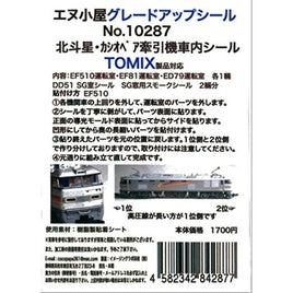 10287 T北斗星・カシ牽引機運転室背面シール5輛分 (TOMIX用)