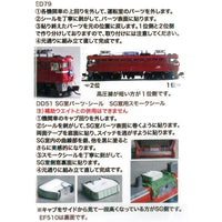 10287 T北斗星・カシ牽引機運転室背面シール5輛分 (TOMIX用)