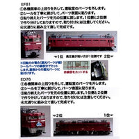 10299 T富士・はやぶさ牽引機運転室背面シール4輛分 (TOMIX用)