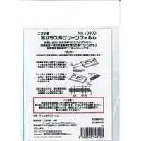 10400 窓ガラス用グリーンフィルム (汎用)