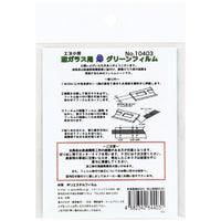 10403 窓ガラス用薄いグリーンフィルム (汎用)