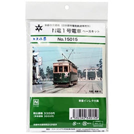 15015 京都市電N電1号(末期仕様)キット(1輌)