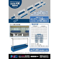 ロングシート内装セットA(ブルー) 4ドア車用2両分入り