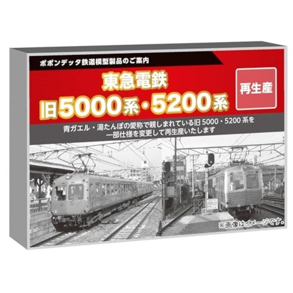 6052a 東急電鉄旧5000系東横線仕様6両セット| Central Line セントラル