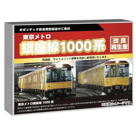 6012a 東京メトロ 銀座線 1000系 特別仕様車 改良版 6両セット