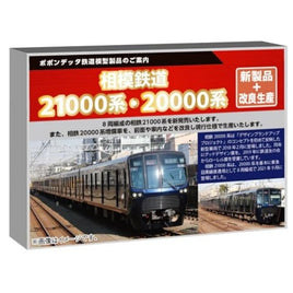 6100 相模鉄道 20000系 増備車 改良版 6両基本セット