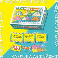 カエルカアリナーシ